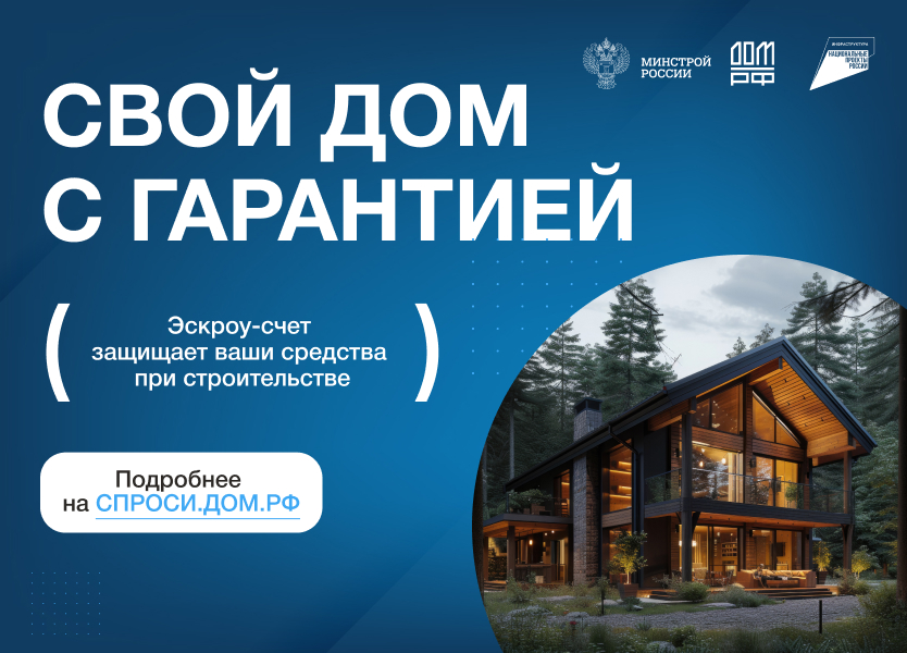 Инструкция по строительству с эскроу